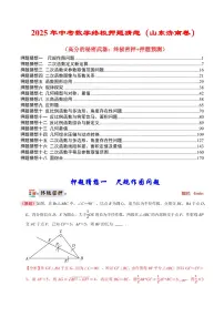 2025中考数学终极押题猜想济南(解析版)试卷
