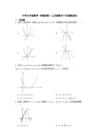 中考九年级数学 专题训练--二次函数与一次函数综合