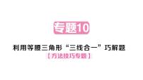 数学第12章 全等三角形12.3 等腰三角形1. 等腰三角形的性质作业课件ppt