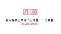 数学第12章 全等三角形12.3 等腰三角形1. 等腰三角形的性质作业课件ppt