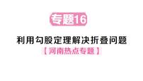 初中数学华东师大版（2024）八年级上册（2024）13.2 勾股定理的应用作业课件ppt