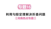 初中数学华东师大版（2024）八年级上册（2024）13.2 勾股定理的应用作业课件ppt