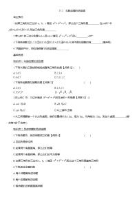 人教版（2024）八年级下册勾股定理的逆定理课时作业