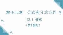 初中数学冀教版（2024）八年级上册（2024）12.1 分式优质课ppt课件