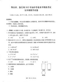 云南省保山市、怒江州2025年初中学业水平模拟考试九年级数学试卷（无答案）