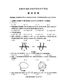 甘肃省白银市2025年初中学业水平考试数学试卷（无答案）