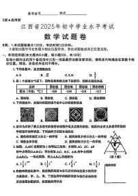 江西省2025年初中学业水平考试数学试卷（无答案）