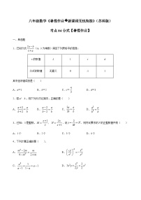 苏科版2025年新九年级数学暑假衔接讲义(巩固复习)考点04分式(原卷版+解析)