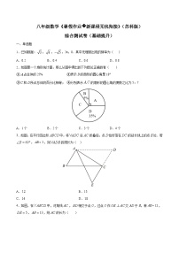 苏科版2025年新九年级数学暑假衔接讲义综合测试卷(基础提升)(原卷版+解析)