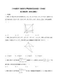 苏科版2025年新九年级数学暑假衔接讲义综合测试卷(重难点测练)(原卷版+解析)