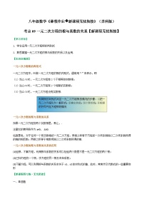 苏科版2025年新九年级数学暑假衔接讲义考点09一元二次方程的根与系数的关系(原卷版+解析)
