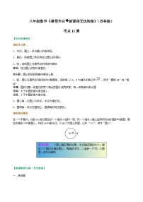 苏科版2025年新九年级数学暑假衔接讲义考点11圆(原卷版+解析)