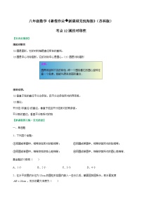苏科版2025年新九年级数学暑假衔接讲义考点12圆的对称性(原卷版+解析)