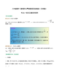 苏科版2025年新九年级数学暑假衔接讲义考点17弧长及扇形的面积(原卷版+解析)