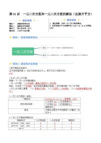 苏科版2025年新九年级数学暑假衔接讲义第2部分-预习篇-第01讲一元二次方程和一元二次方程的解法(直接开平方)(学生版+解析)