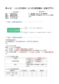 苏科版2025年新九年级数学暑假衔接讲义第2部分-预习篇-第01讲一元二次方程和一元二次方程的解法(直接开平方)(学生版+解析)