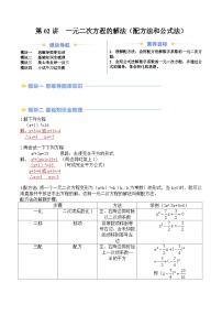苏科版2025年新九年级数学暑假衔接讲义第2部分-预习篇-第02讲一元二次方程的解法(配方法和公式法)(学生版+解析)