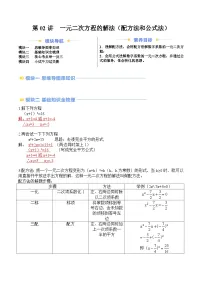 苏科版2025年新九年级数学暑假衔接讲义第2部分-预习篇-第02讲一元二次方程的解法(配方法和公式法)(学生版+解析)