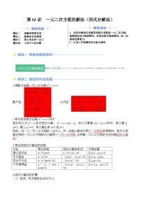 苏科版2025年新九年级数学暑假衔接讲义第2部分-预习篇-第03讲一元二次方程的解法(因式分解法)(学生版+解析)