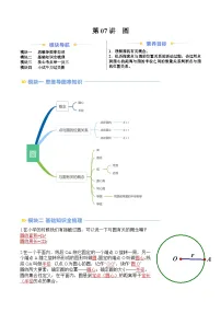 苏科版2025年新九年级数学暑假衔接讲义第2部分-预习篇-第07讲圆(学生版+解析)