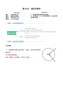 苏科版2025年新九年级数学暑假衔接讲义第2部分-预习篇-第08讲圆的对称性(学生版+解析)