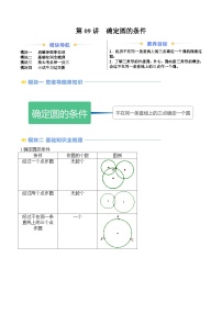 苏科版2025年新九年级数学暑假衔接讲义第2部分-预习篇-第09讲确定圆的条件(学生版+解析)