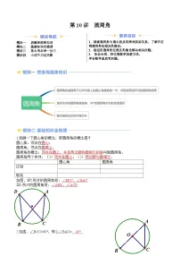 苏科版2025年新九年级数学暑假衔接讲义第2部分-预习篇-第10讲圆周角(学生版+解析)