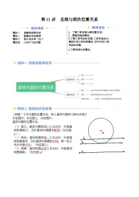 苏科版2025年新九年级数学暑假衔接讲义第2部分-预习篇-第11讲直线与圆的位置关系(学生版+解析)