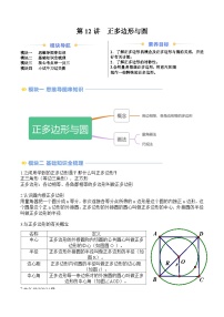 苏科版2025年新九年级数学暑假衔接讲义第2部分-预习篇-第12讲正多边形与圆(学生版+解析)