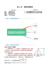 苏科版2025年新九年级数学暑假衔接讲义第2部分-预习篇-第14讲圆锥的侧面积(学生版+解析)
