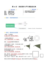苏科版2025年新九年级数学暑假衔接讲义第2部分-预习篇-第16讲相似图形与平行线段成比例(学生版+解析)
