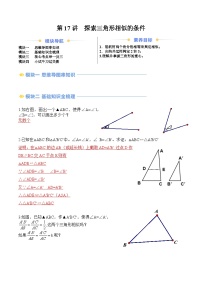 苏科版2025年新九年级数学暑假衔接讲义第2部分-预习篇-第17讲探索三角形相似的条件(学生版+解析)