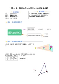苏科版2025年新九年级数学暑假衔接讲义第2部分-预习篇-第19讲图形的位似与用相似三角形解决问题(学生版+解析)