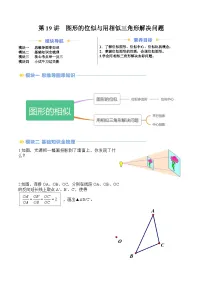 苏科版2025年新九年级数学暑假衔接讲义第2部分-预习篇-第19讲图形的位似与用相似三角形解决问题(学生版+解析)