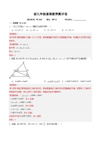 苏科版2025年新九年级数学暑假衔接讲义第3部分-测试-暑期素养测评卷(学生版+解析)