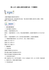 苏科版2025年新九年级数学暑假衔接讲义第10讲直线与圆的位置关系(7种题型)(学生版+解析)