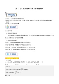 苏科版2025年新九年级数学暑假衔接讲义第11讲正多边形与圆(3种题型)(学生版+解析)