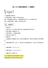 苏科版2025年新九年级数学暑假衔接讲义第13讲圆锥的侧面积(2种题型)(学生版+解析)