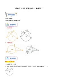苏科版2025年新九年级数学暑假衔接讲义第14讲重难点01圆幂定理(2种题型)(学生版+解析)