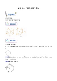 苏科版2025年新九年级数学暑假衔接讲义第15讲重难点02“四点共圆”模型(学生版+解析)
