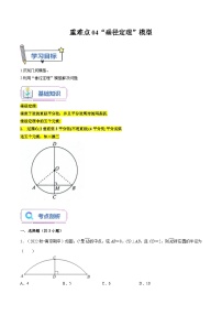 苏科版2025年新九年级数学暑假衔接讲义第17讲重难点04“垂径定理”模型(学生版+解析)