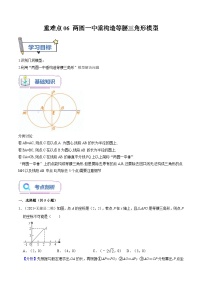 苏科版2025年新九年级数学暑假衔接讲义第19讲重难点06两圆一中垂构造等腰三角形模型(学生版+解析)