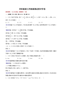 苏科版2025年新九年级数学暑假衔接讲义第21讲暑期成果评价卷(测试范围：一元二次方程、对称图形-圆)(学生版+解析)