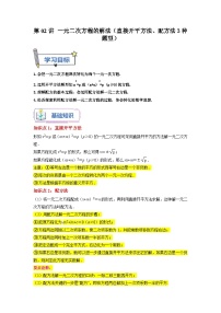 苏科版2025年新九年级数学暑假衔接讲义第02讲一元二次方程的解法(直接开平方法、配方法3种题型)(学生版+解析)