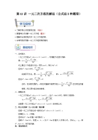 苏科版2025年新九年级数学暑假衔接讲义第03讲一元二次方程的解法(公式法3种题型)(学生版+解析)