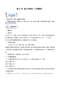 苏科版2025年新九年级数学暑假衔接讲义第07讲圆与对称性(5种题型)(学生版+解析)