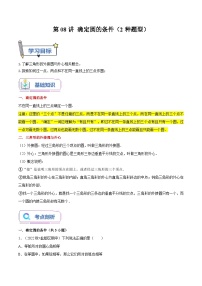 苏科版2025年新九年级数学暑假衔接讲义第08讲确定圆的条件(2种题型)(学生版+解析)