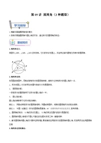 苏科版2025年新九年级数学暑假衔接讲义第09讲圆周角(3种题型)(学生版+解析)
