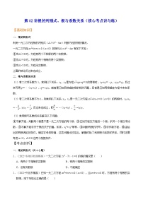 苏科版2025年新九年级数学核心考点讲与练第02讲根的判别式、根与系数关系(核心考点讲与练)(原卷版+解析)