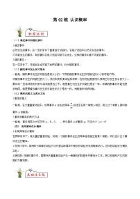 苏科版2025年新九年级数学暑假衔接讲义第02练认识概率(暑假分层作业)(原卷版+解析)